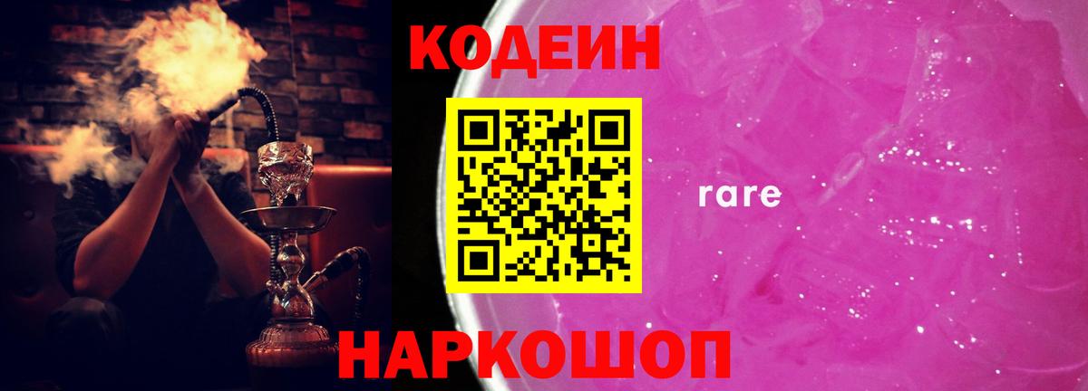 Сафоново  Кодеиновый сироп Lean напиток Lean (лин)  Вход с VPN 