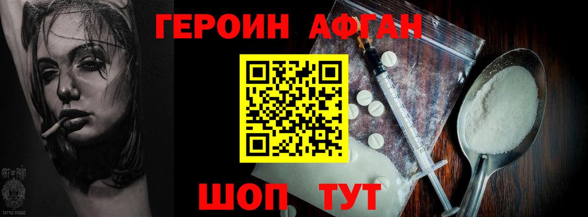 Героин Heroin Сафоново