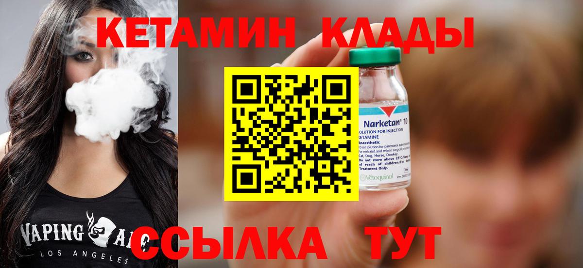 это формула  КЕТАМИН VHQ  Вход с VPN  Сафоново 